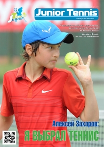 res JT 15 1 1000 Журнал Junior Tennis за ноябрь вышел!